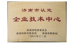 企業(yè)技術中心